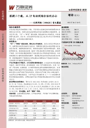 首次覆盖：深耕二十载，从IP电话到综合协同办公