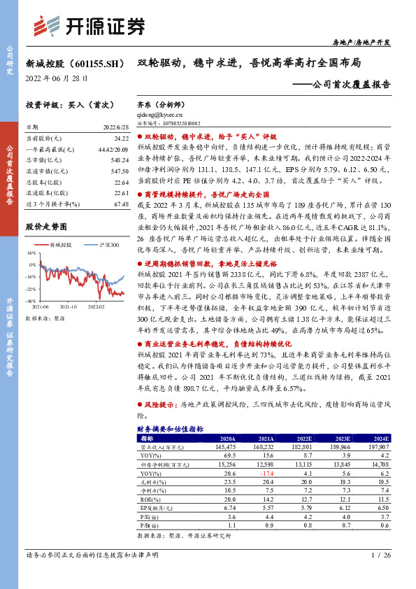 公司首次覆盖报告：双轮驱动，稳中求进，吾悦高举高打全国布局