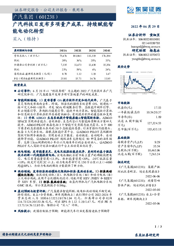 广汽科技日发布多项量产成果，持续赋能智能电动化转型