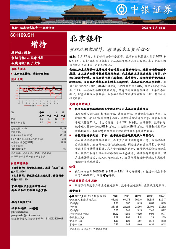 管理层积极增持，彰显基本面提升信心