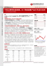 双环传动点评报告：中报业绩预告超预期，RV等减速器产品打开成长空间