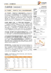 立足“科创服务”+“新材料产业”双主业,科创业务资源优势显著