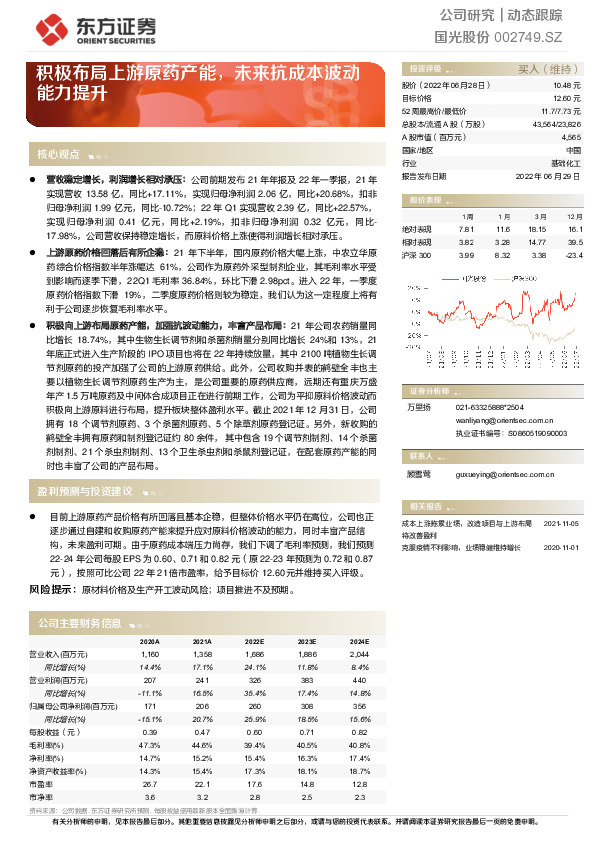 积极布局上游原药产能，未来抗成本波动能力提升