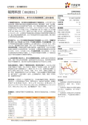 中高端纸包装龙头,多元化布局探索第二成长曲线
