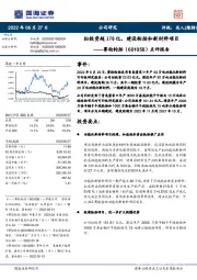 点评报告:拟投资超170亿,建设轮胎和新材料项目