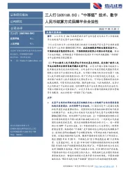 “中移链”技术、数字人民币结算方式保障平台合法性