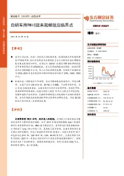 动态点评：自研车用PMIC迎来规模效应临界点