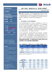 出售中天国贸，聚焦高毛利主业，盈利能力有望提升