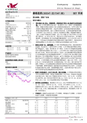 国内深耕,国际广布局