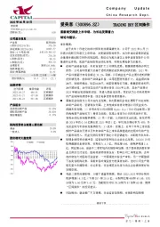 重新递交港股上市申请，为长远发展蓄力