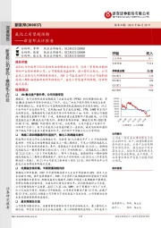 新宙邦点评报告：氟化工有望超预期