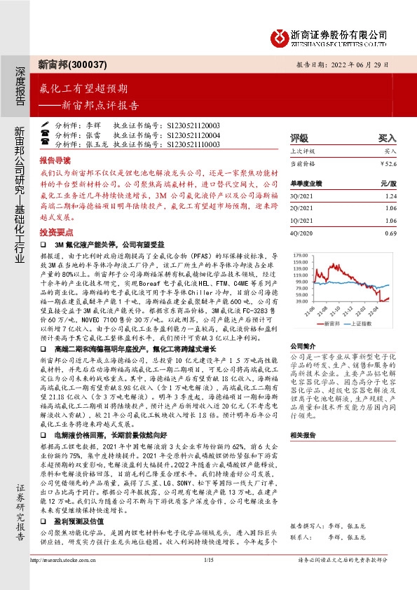 新宙邦点评报告：氟化工有望超预期