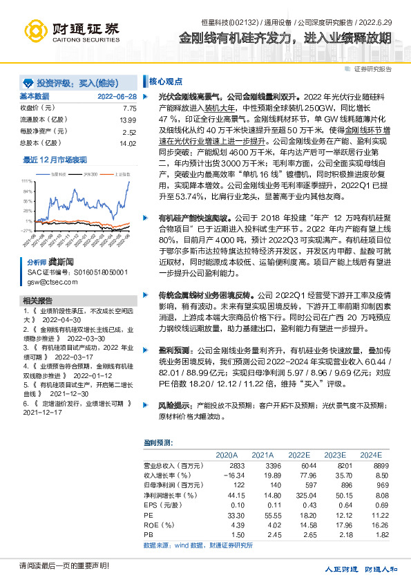 金刚线有机硅齐发力，进入业绩释放期