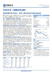 瑞维鲁胺附条件获批，有望入围医保谈判实现快速放量