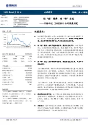 公司深度研究:轻“玻”慢舞,重“新”出发