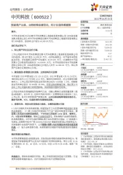 贸易资产出表,业务结构显著优化,利于估值体系重塑