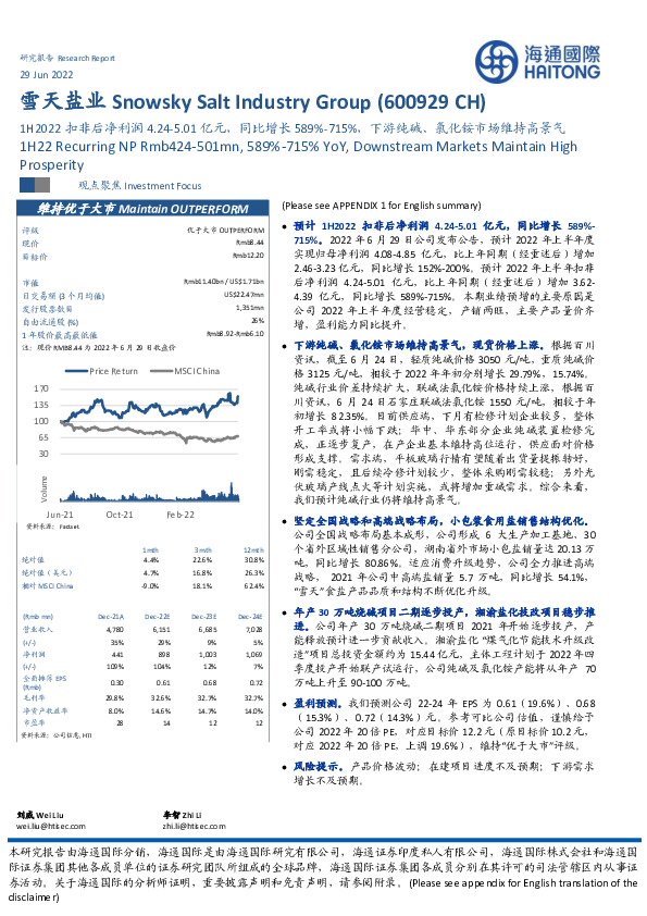 1H2022扣非后净利润4.24-5.01亿元，同比增长589%-715%，下游纯碱、氯化铵市场维持高景气