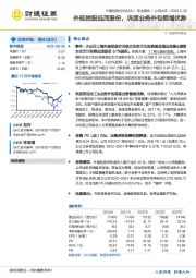 外延控股远茂股份,巩固业务外包领域优势