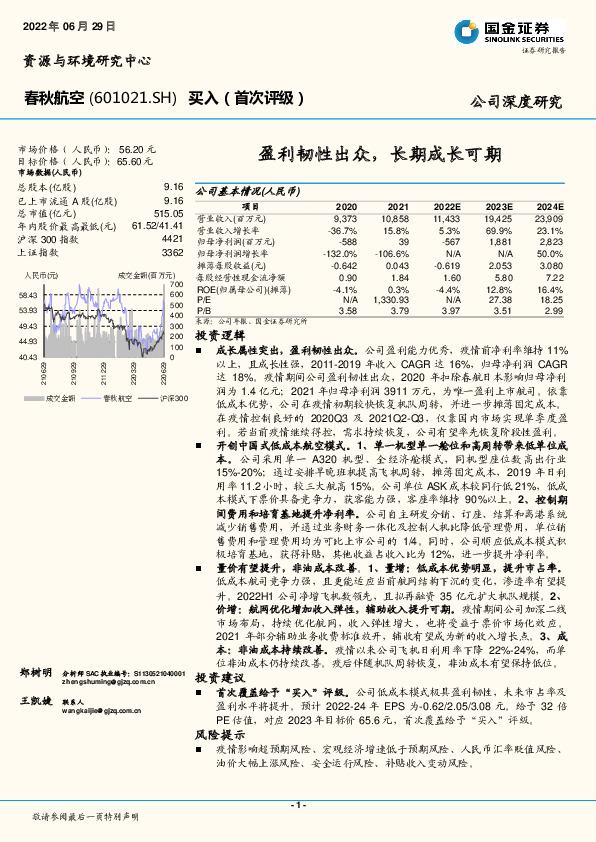 盈利韧性出众，长期成长可期