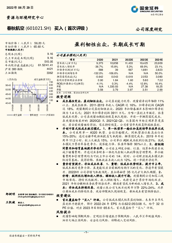 盈利韧性出众，长期成长可期
