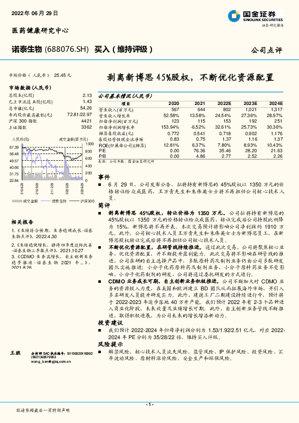 剥离新博思45%股权，不断优化资源配置