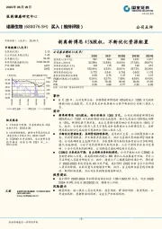 剥离新博思45%股权,不断优化资源配置