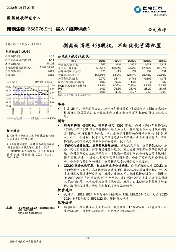 剥离新博思45%股权，不断优化资源配置