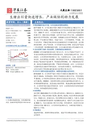生猪出栏量快速增长,产业链协同助力发展