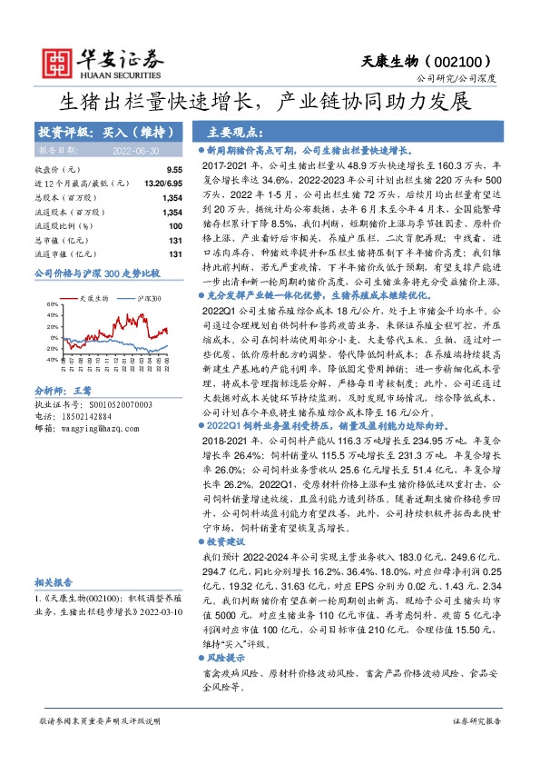 生猪出栏量快速增长，产业链协同助力发展