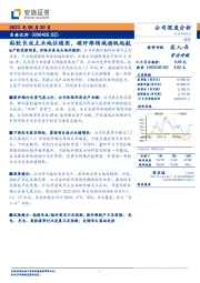 粘胶长丝主业地位稳固,碳纤维领域扬帆起航