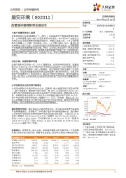 热管理冷媒阀新秀加速成长