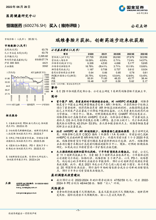 瑞维鲁胺片获批，创新药逐步迎来收获期