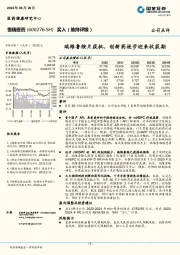 瑞维鲁胺片获批，创新药逐步迎来收获期