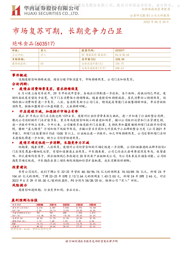 市场复苏可期，长期竞争力凸显