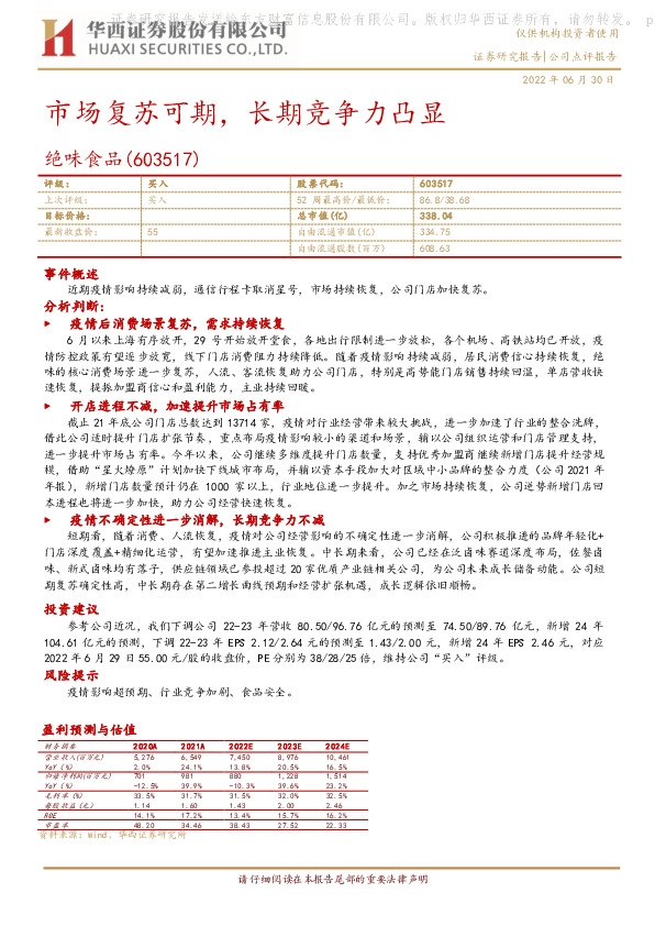 市场复苏可期，长期竞争力凸显