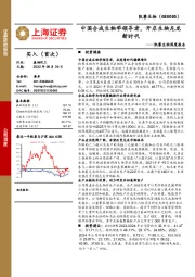 凯赛生物深度报告：中国合成生物学领导者，开启生物尼龙新时代
