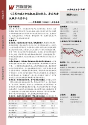点评报告：《芒果幻城》积极探索虚拟社交，着力构建泛娱乐内容平台