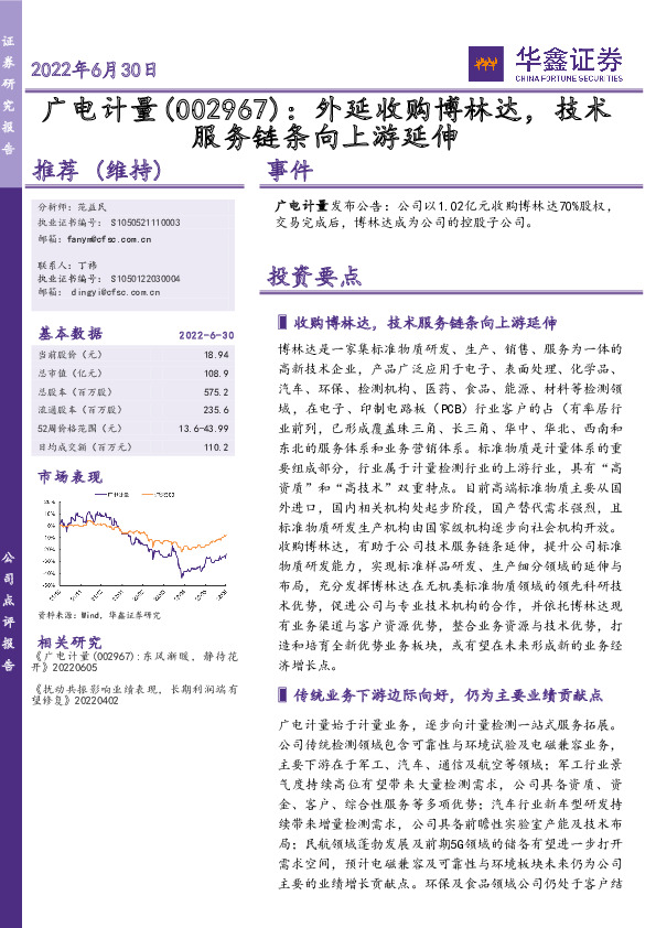 外延收购博林达，技术服务链条向上游延伸