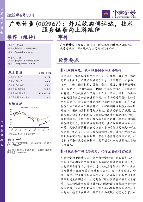 外延收购博林达，技术服务链条向上游延伸