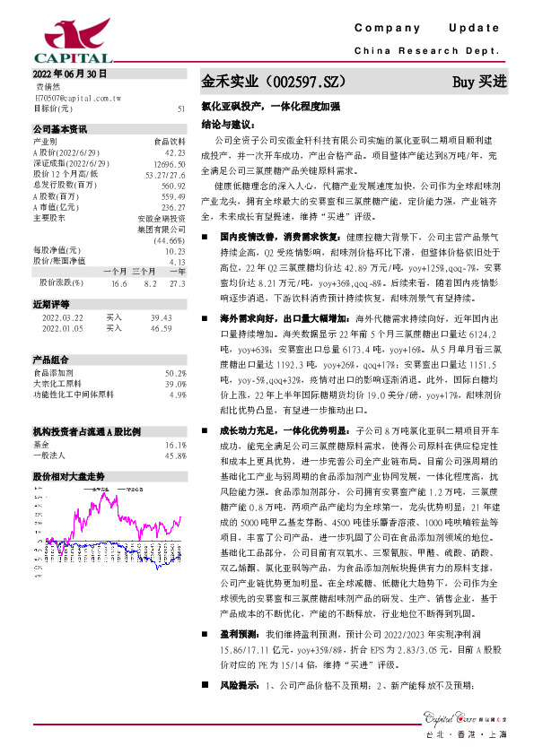 氯化亚砜投产，一体化程度加强