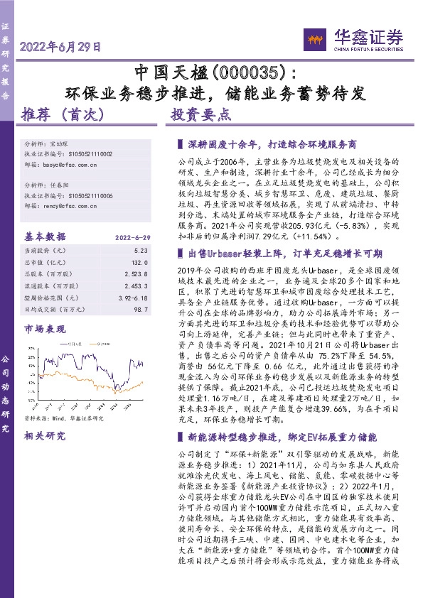 环保业务稳步推进，储能业务蓄势待发