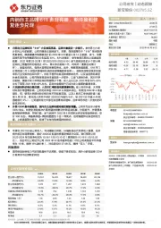 内销自主品牌618表现亮眼，期待盈利修复逐步兑现