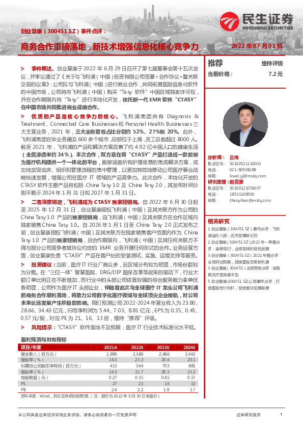 事件点评：商务合作重磅落地，新技术增强信息化核心竞争力