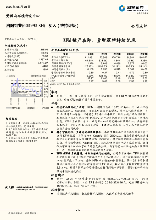 KFM投产在即，量增逻辑持续兑现