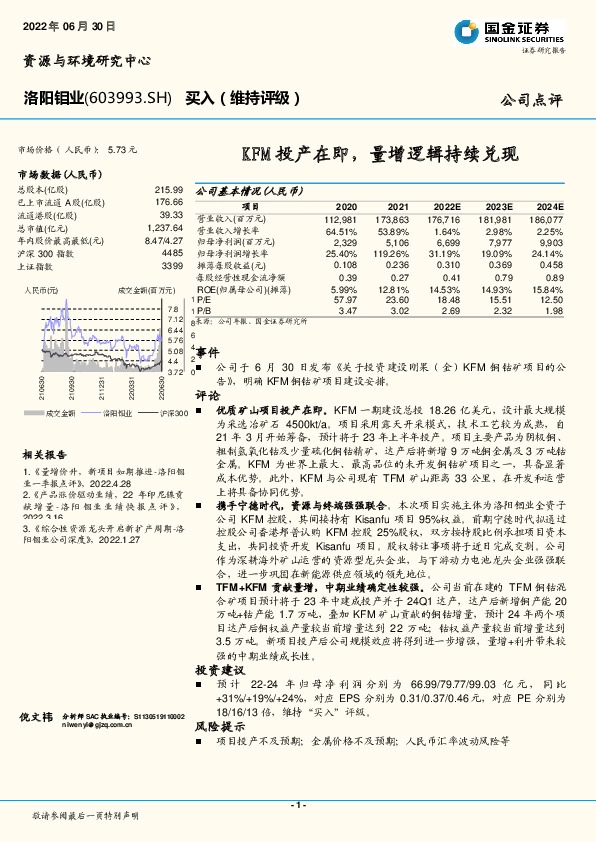 KFM投产在即，量增逻辑持续兑现