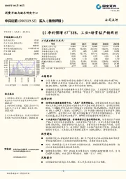 Q2净利预增67~88%，工业+培育钻产销两旺