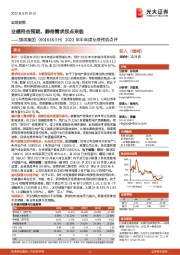 2022年半年度业绩预告点评：业绩符合预期，静待需求拐点来临