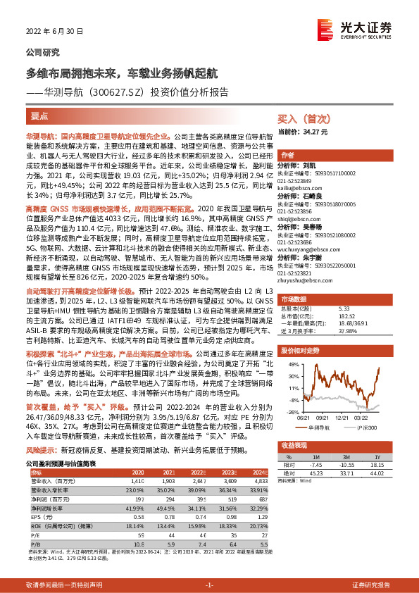 投资价值分析报告：多维布局拥抱未来，车载业务扬帆起航