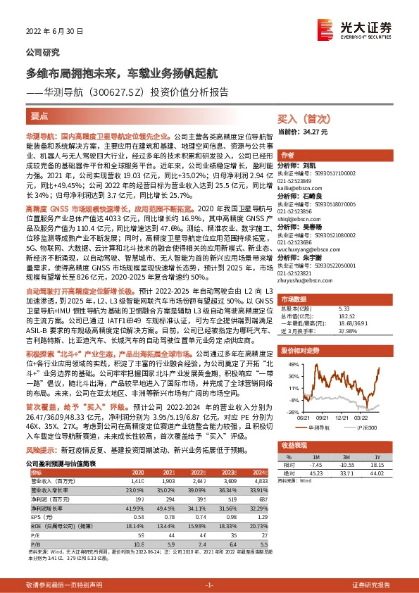 投资价值分析报告：多维布局拥抱未来，车载业务扬帆起航