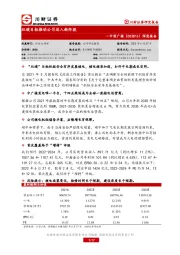 深度报告：双碳目标推动公司迈入新阶段